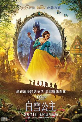 白雪公主2025封面图