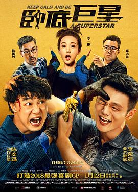 卧底巨星粤语封面图