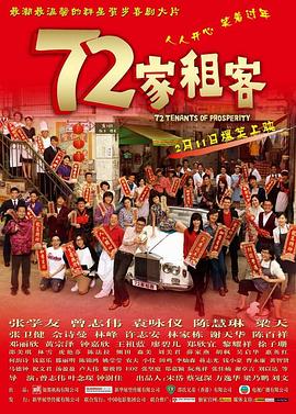 72家租客国语封面图