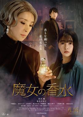 魔女的香水封面图