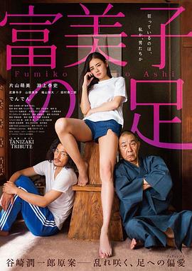 富美子之足封面图