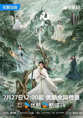 凡人修仙传(剧版)封面图