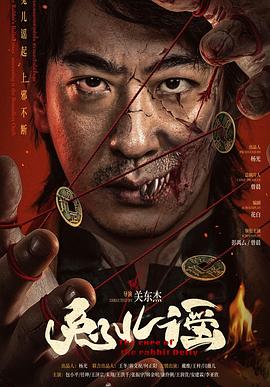 兔儿谣封面图