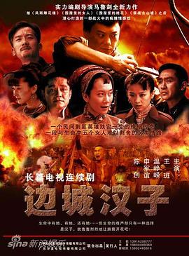 边城汉子封面图