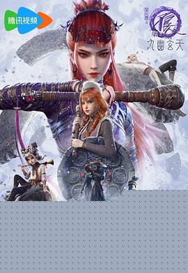 画江湖之不良人第七季封面图