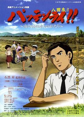 八田与一嘉南大圳之父封面图