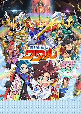 魔神创造传