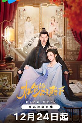 机智的公主殿下封面图