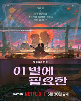 再见星上人封面图