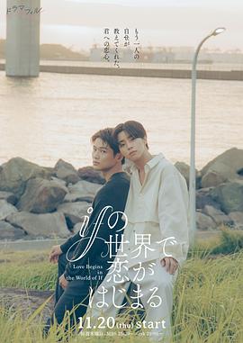 在如果的世界里开始恋爱封面图