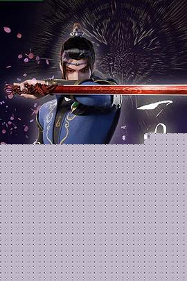 一世独尊封面图