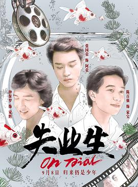 失业生国语封面图