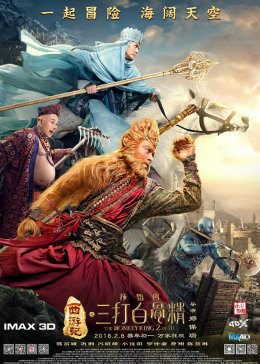 西游记之孙悟空三打白骨精封面图