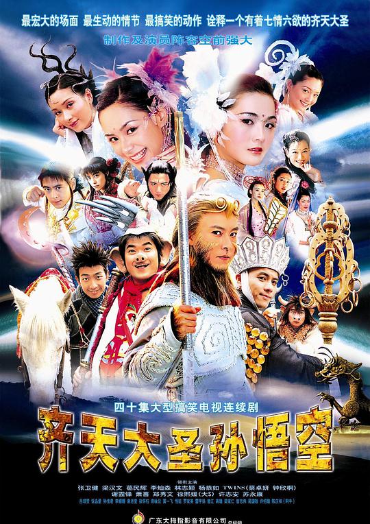 齐天大圣孙悟空封面图