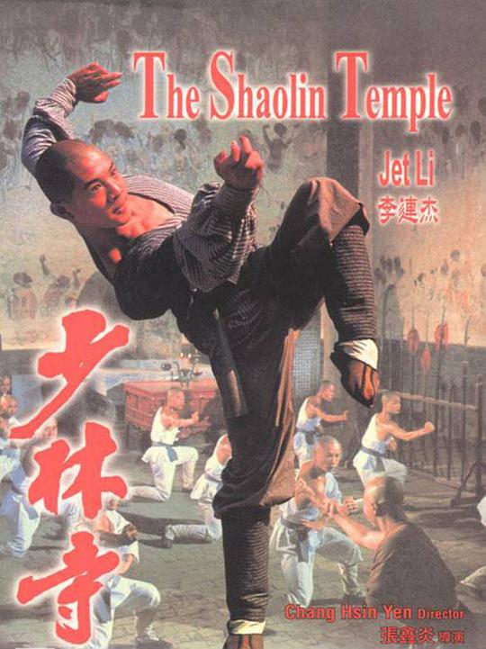 少林寺封面图