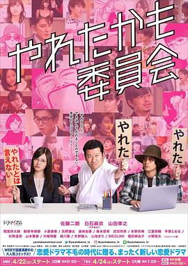 也许曾经能做到委员会封面图