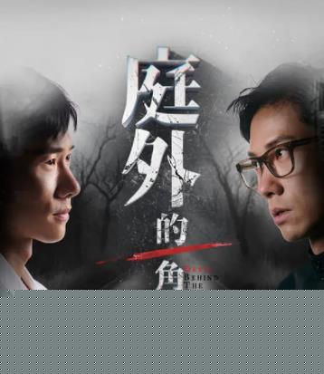 庭外的一角封面图