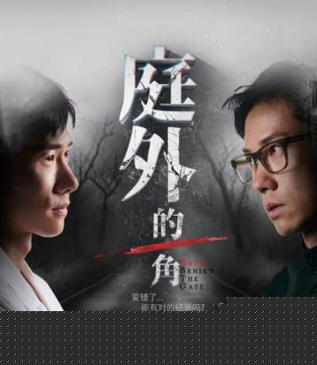 庭外的一角封面图
