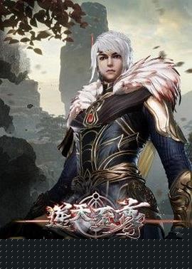 逆天至尊封面图