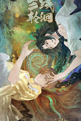 三线轮洄2025封面图