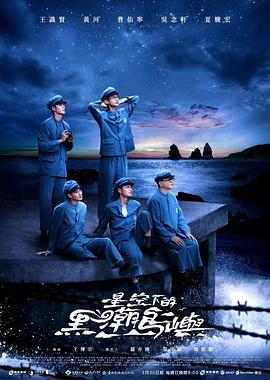 星空下的黑潮岛屿封面图